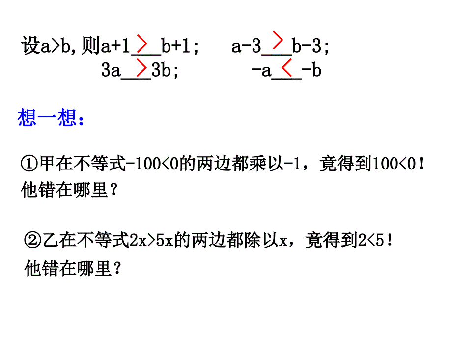 数学八年级上：5-3 一元一次不等式(1) 课件2_第3页