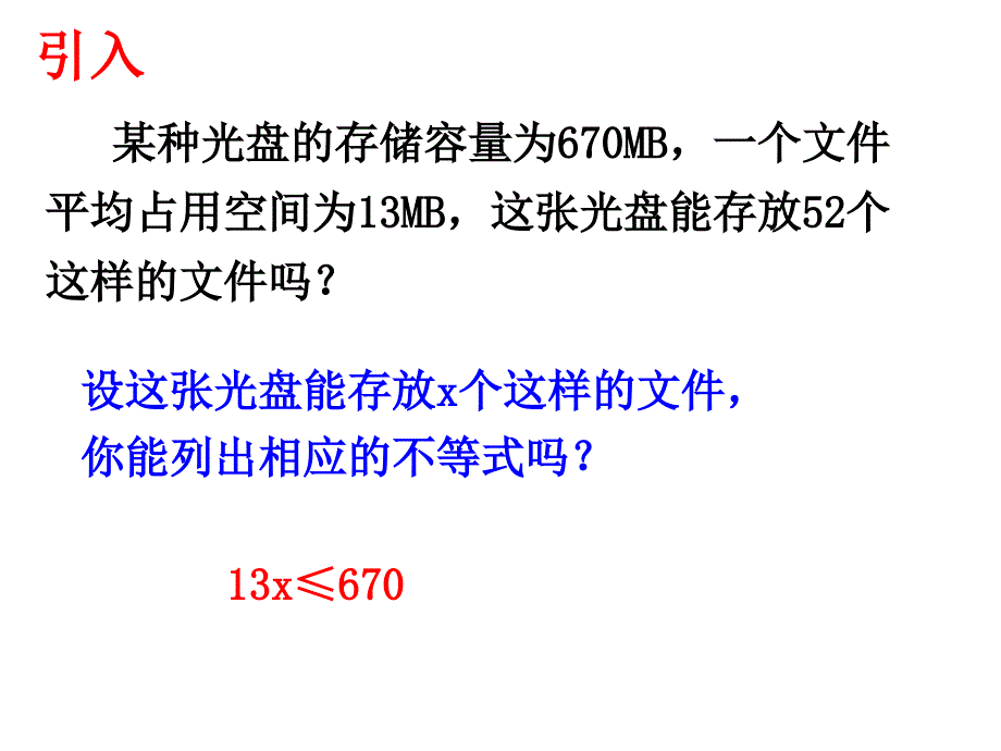 数学八年级上：5-3 一元一次不等式(1) 课件2_第4页