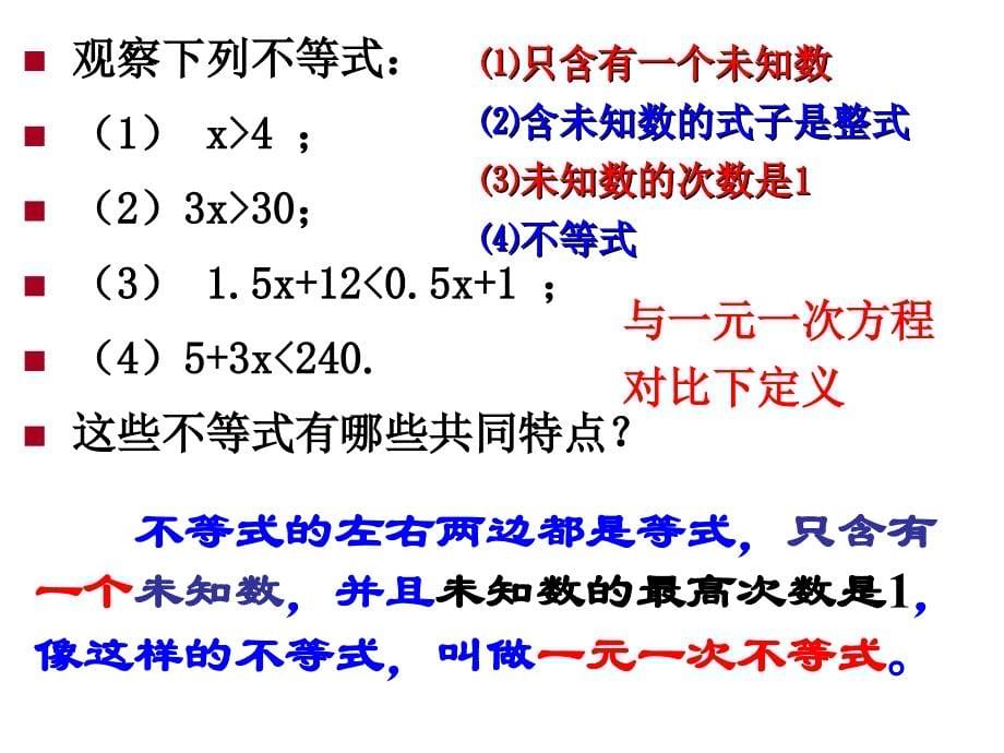 数学八年级上：5-3 一元一次不等式(1) 课件2_第5页