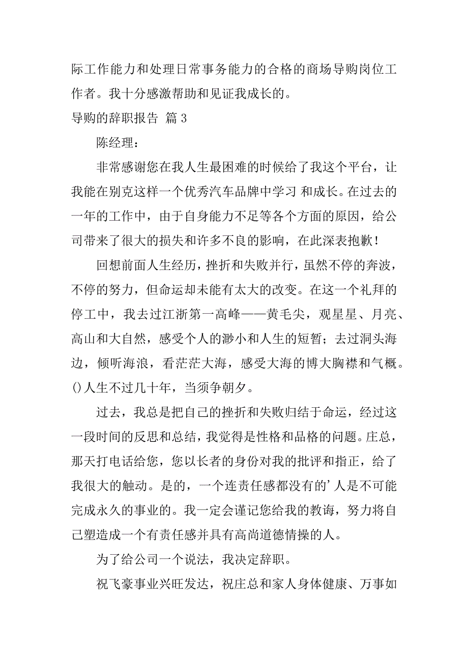 2024年关于导购的辞职报告汇总六篇_第3页