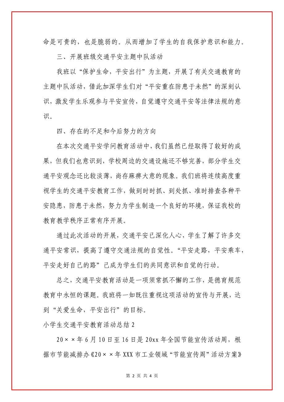 小学生交通安全教育活动总结.docx_第2页