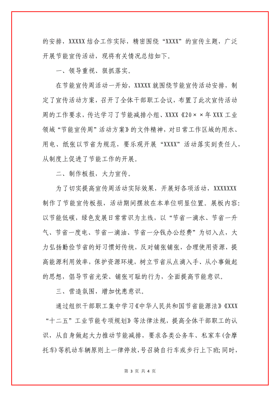 小学生交通安全教育活动总结.docx_第3页