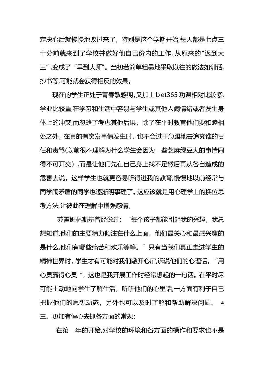 初中班主任学期末工作总结800字_第3页