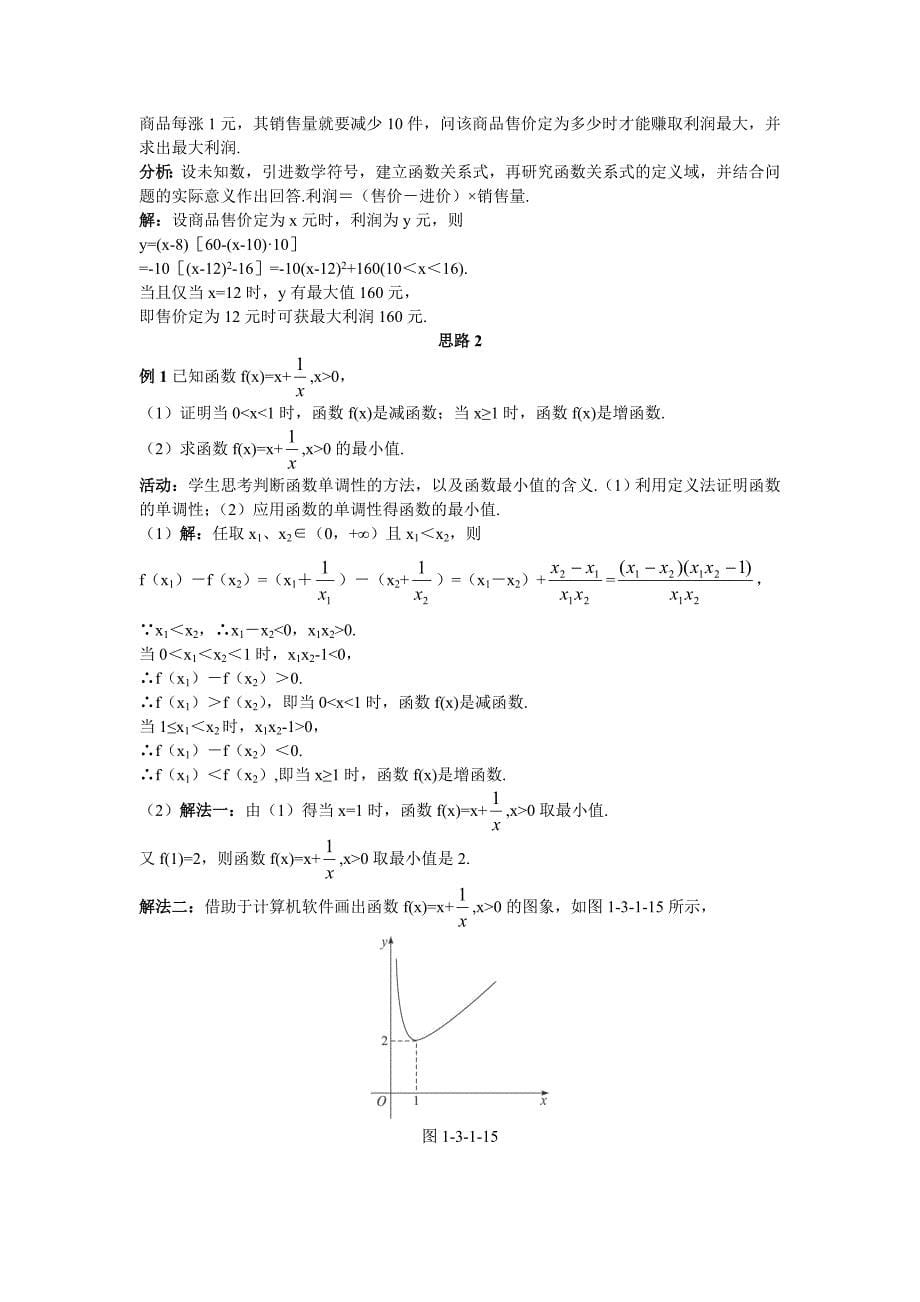 高中数学 人教A版 必修 优秀教案 6示范教案31单调性与最大小值 第2课时合集_第5页