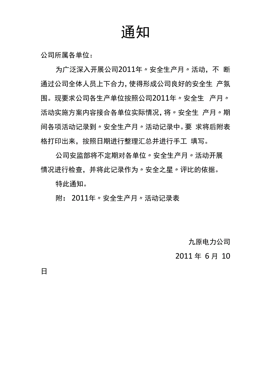 安全生产月活动记录表DOC 33页_第1页