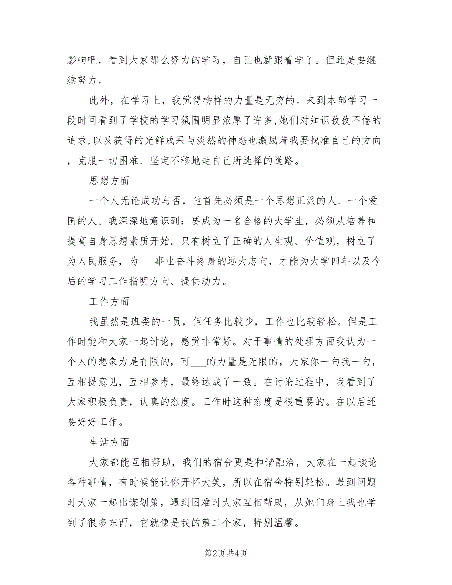 2022年大三教师年度个人工作总结_第2页