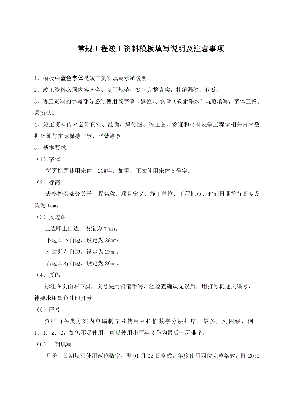 常规燃气工程竣工资料模板(DOC48页)_第1页