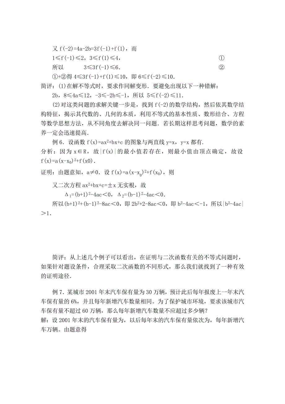 青海省高考数学二轮复习 不定式新人教版_第4页