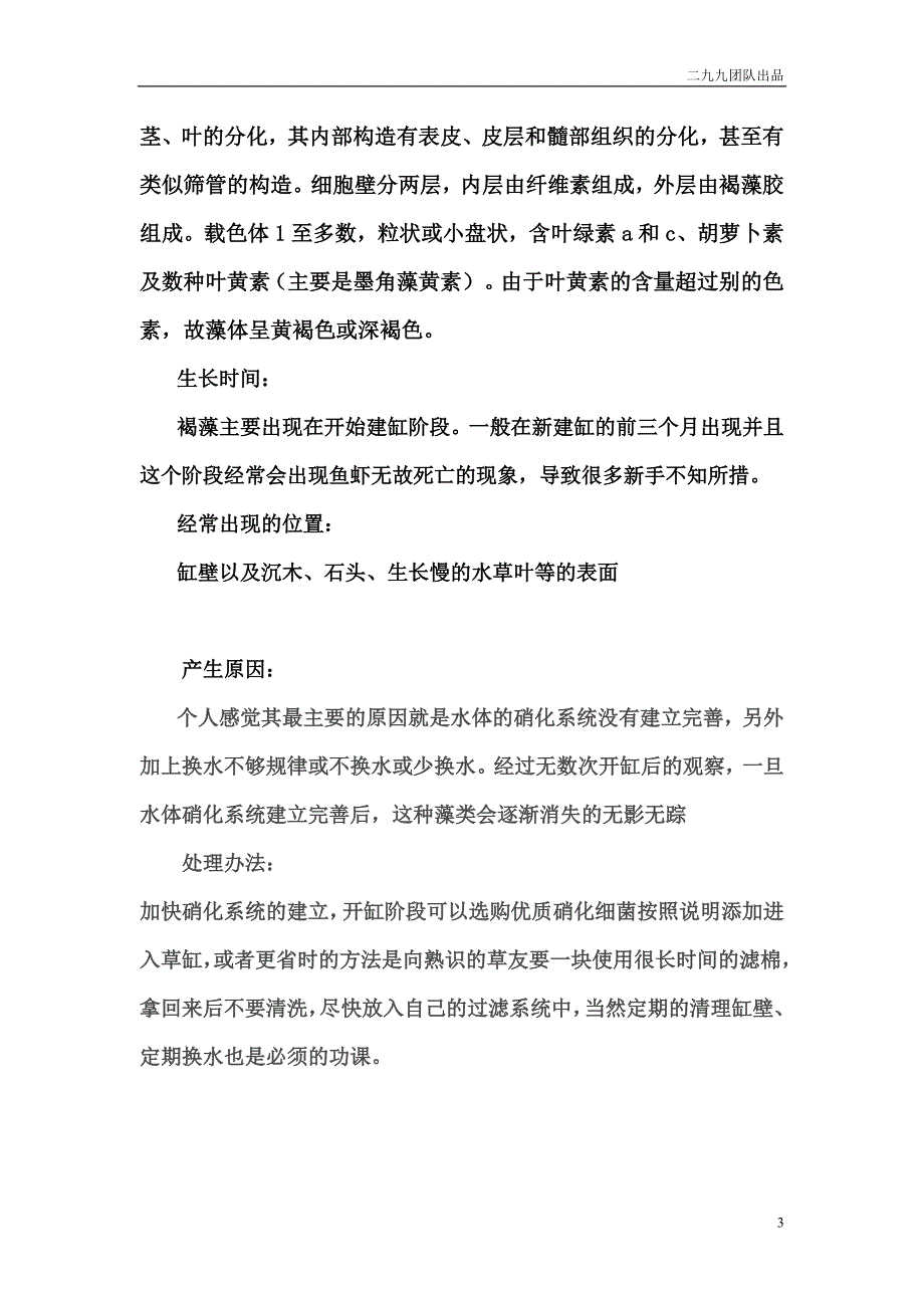 各种藻类防治.doc_第3页