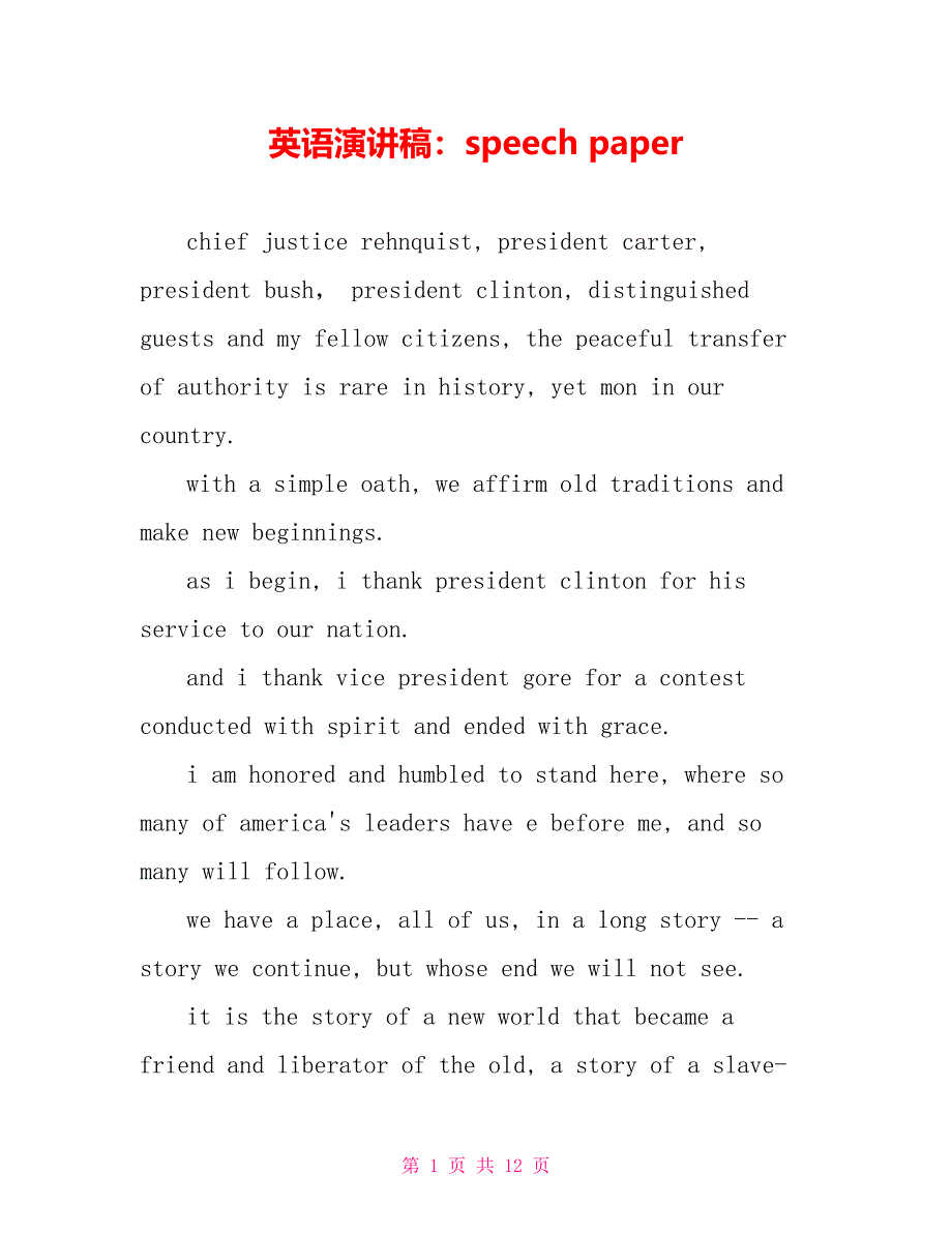 英语演讲稿：speechpaper_第1页