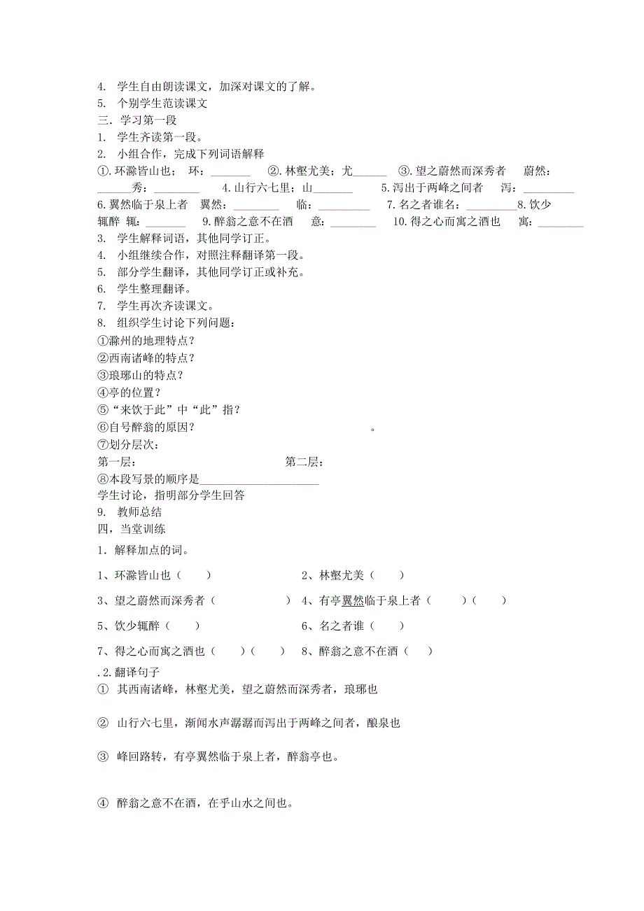 镇江十中语文(2)_第2页