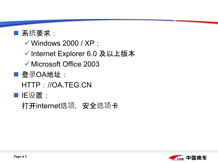 《OA操作讲解》PPT课件.ppt_第3页