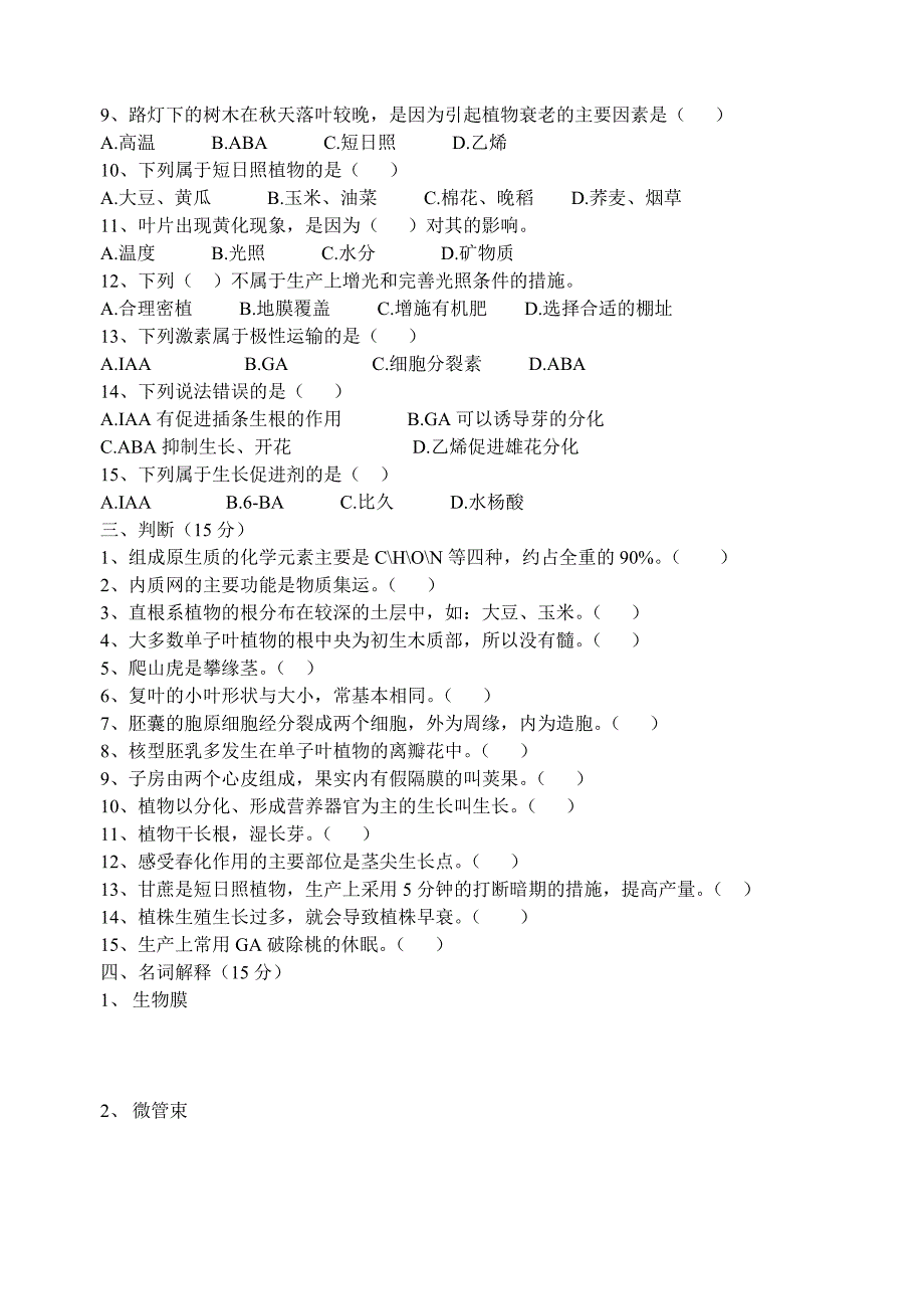 11农学期末练习题_第2页