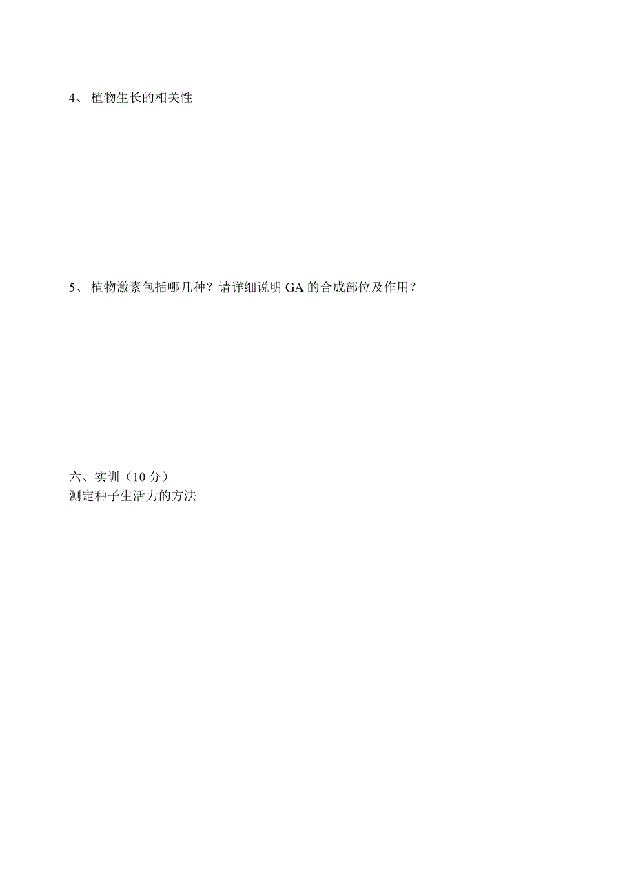 11农学期末练习题_第4页