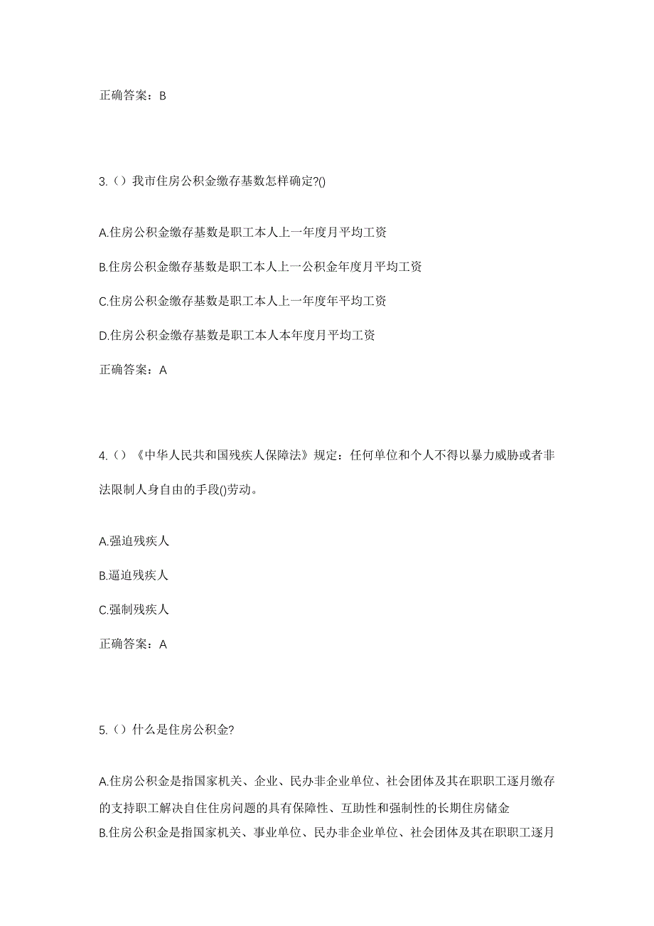 2023年江西省上饶市余干县枫港乡岭上村社区工作人员考试模拟题及答案_第2页