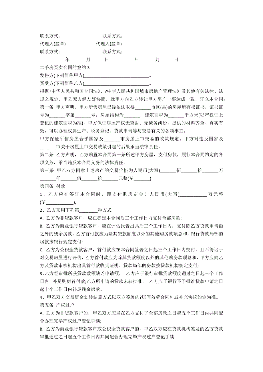 二手房买卖合同范本的签约5篇_第3页