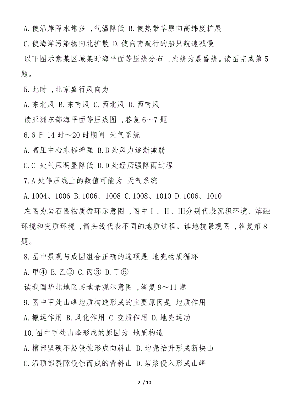 高中高三地理寒假作业练习及答案_第2页