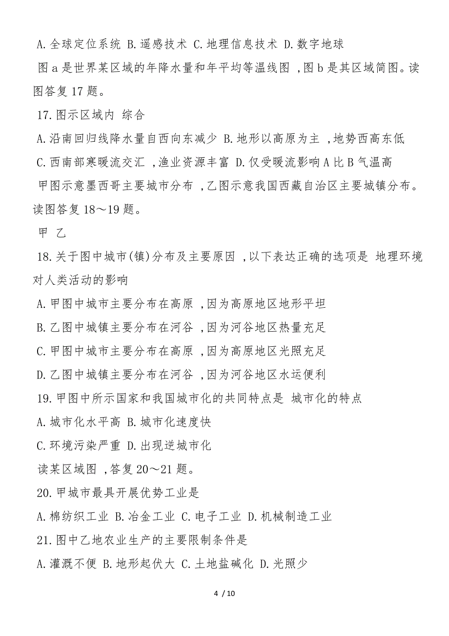 高中高三地理寒假作业练习及答案_第4页