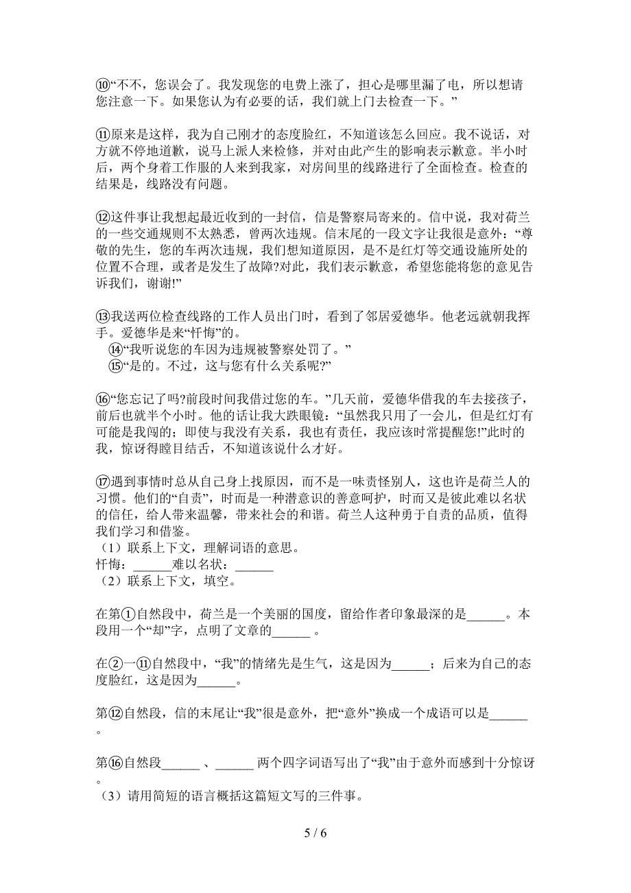 翼教版五年级语文上册期中解析题.doc_第5页