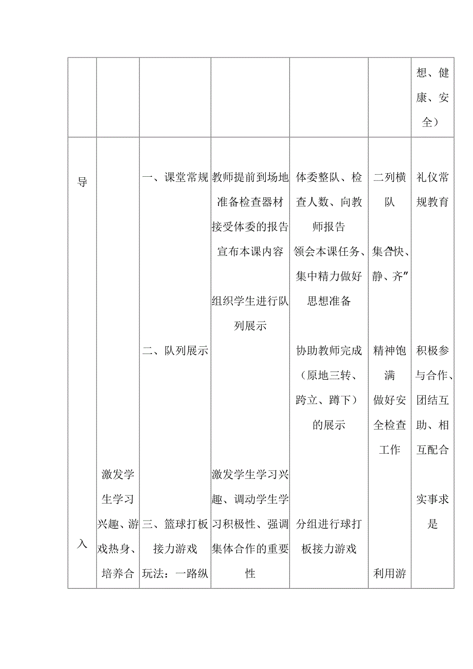 教学设计2 (12).doc_第2页