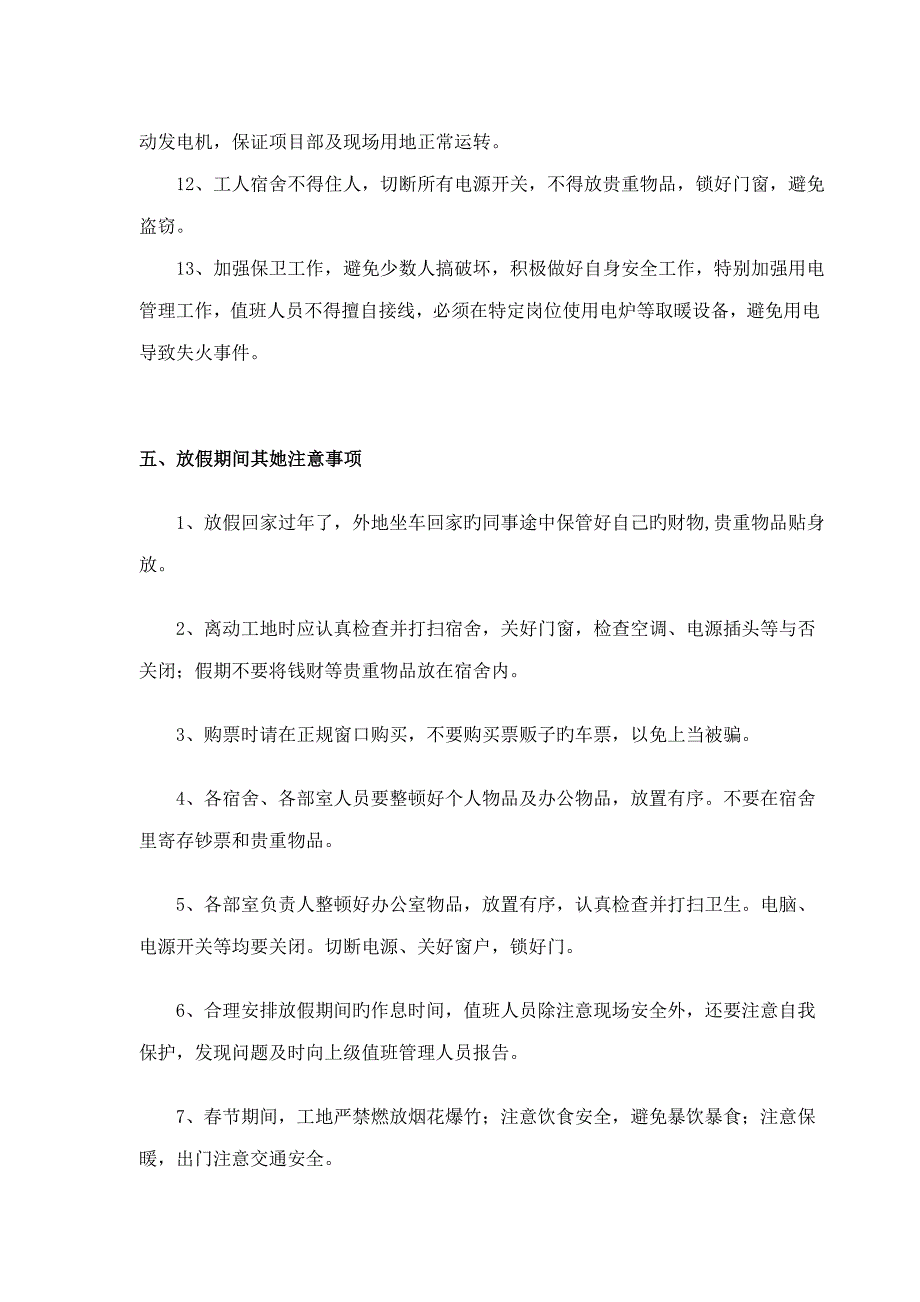 节期间安全保卫方案_第4页