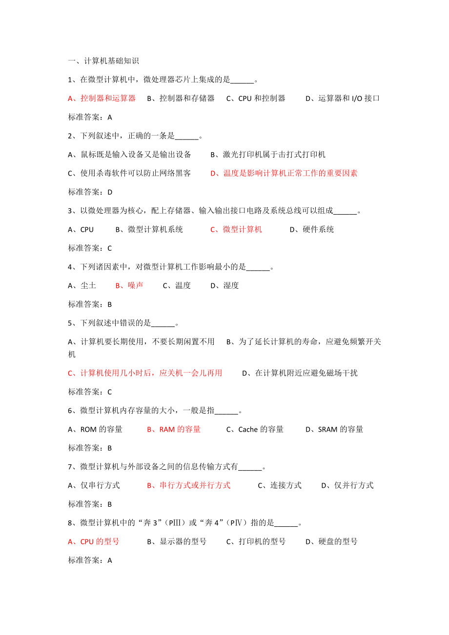 计算机应用基础全国高校网络教育统一考试题库带答案.docx_第1页