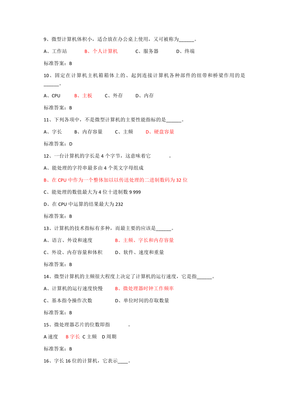 计算机应用基础全国高校网络教育统一考试题库带答案.docx_第2页