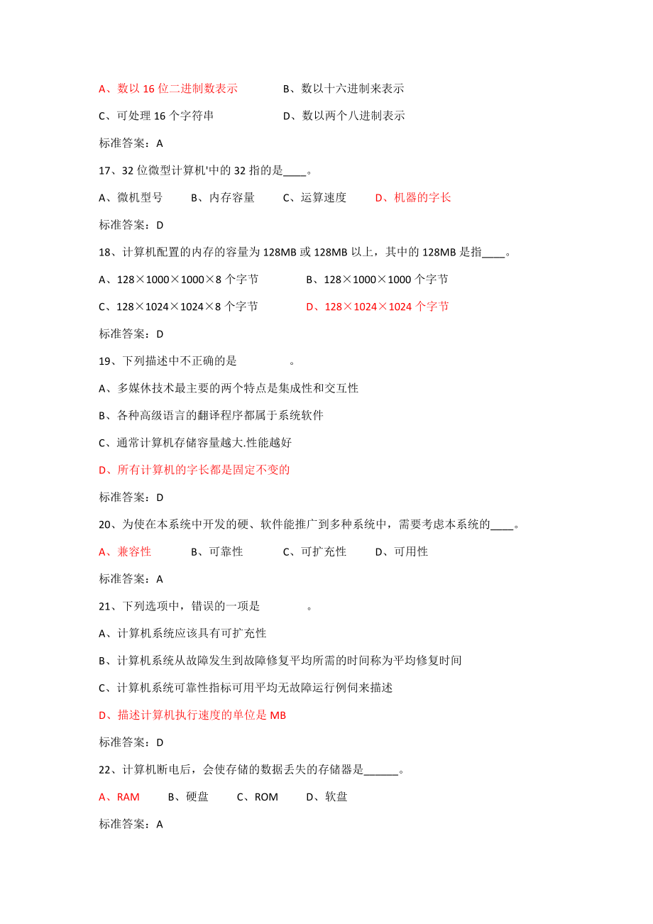 计算机应用基础全国高校网络教育统一考试题库带答案.docx_第3页