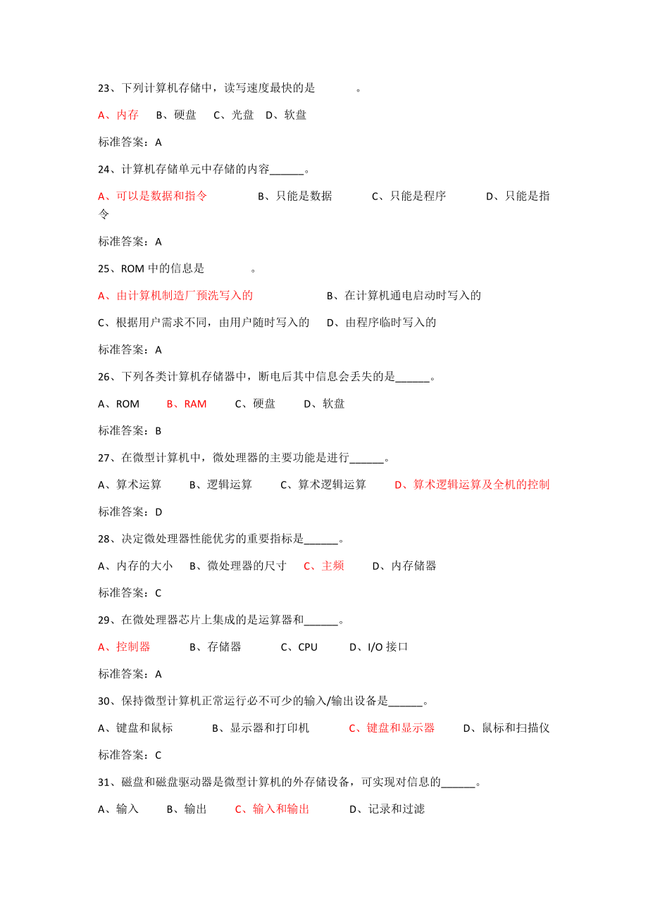 计算机应用基础全国高校网络教育统一考试题库带答案.docx_第4页