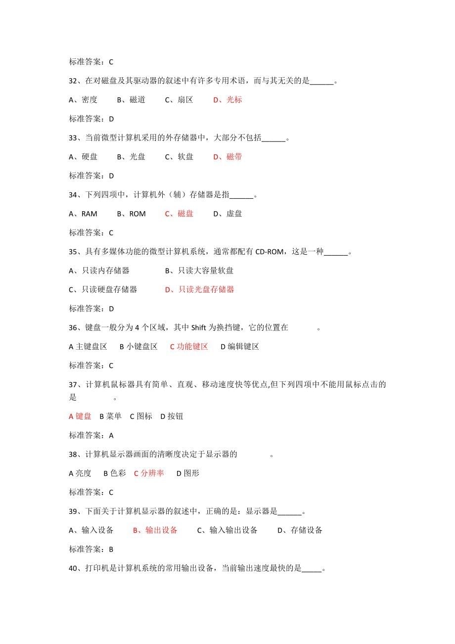 计算机应用基础全国高校网络教育统一考试题库带答案.docx_第5页