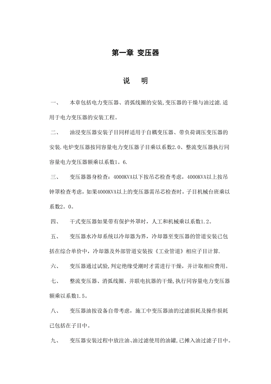 电气定额说明及工程量计算规则_第4页