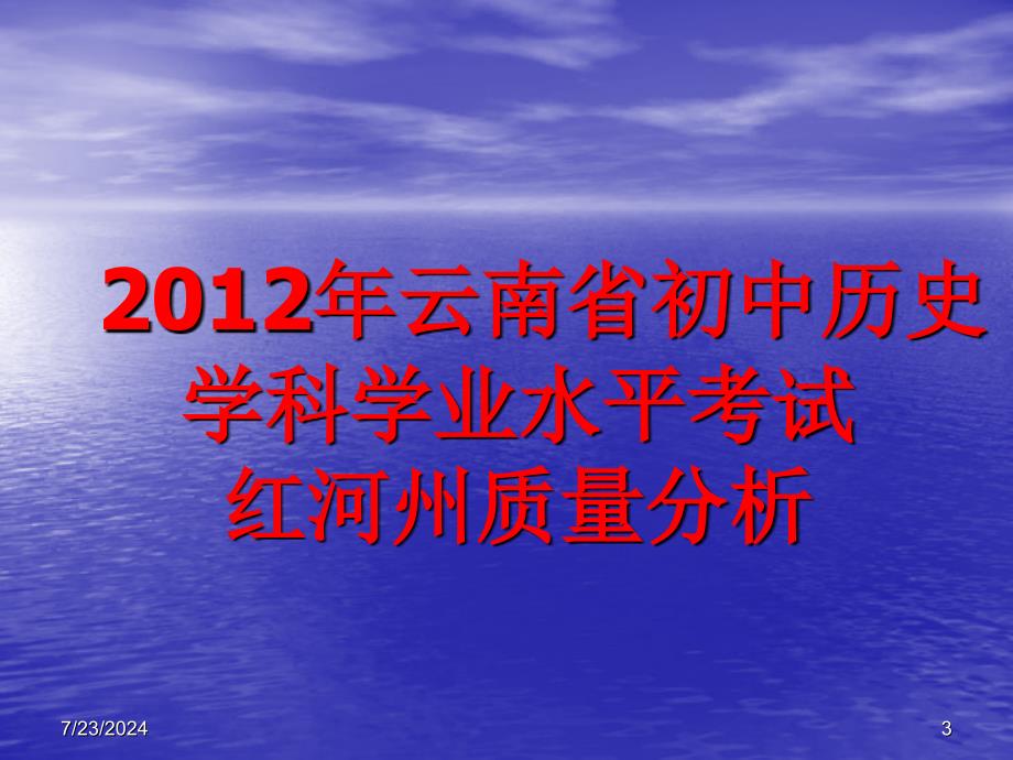 初中学业水平考试复习历史学科备考策略教材_第3页