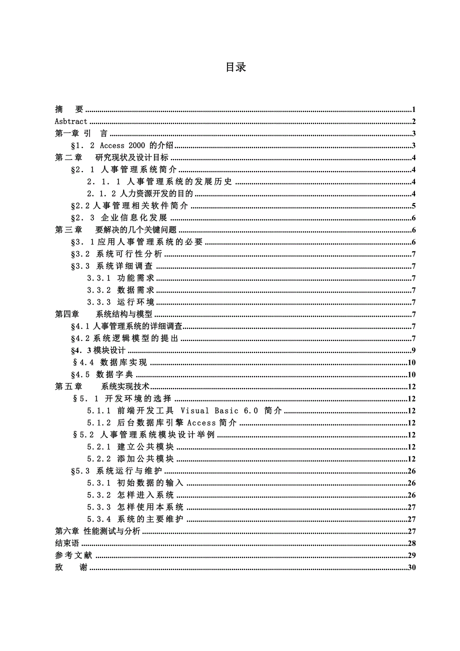 毕业设计论文—人事管理系统_第1页