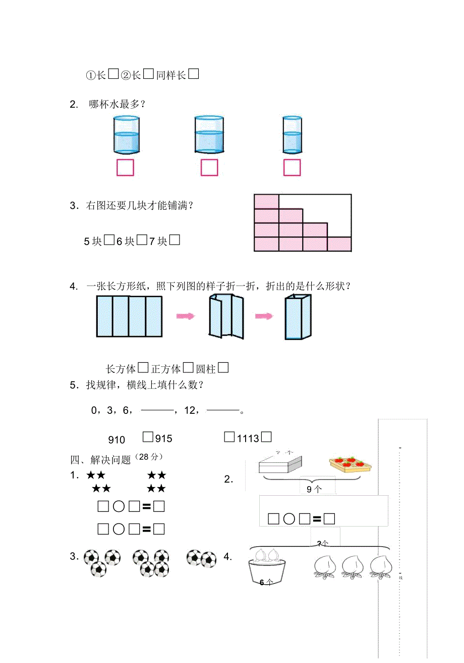 2017新苏教版一年级数学上册期末试卷及.doc_第3页