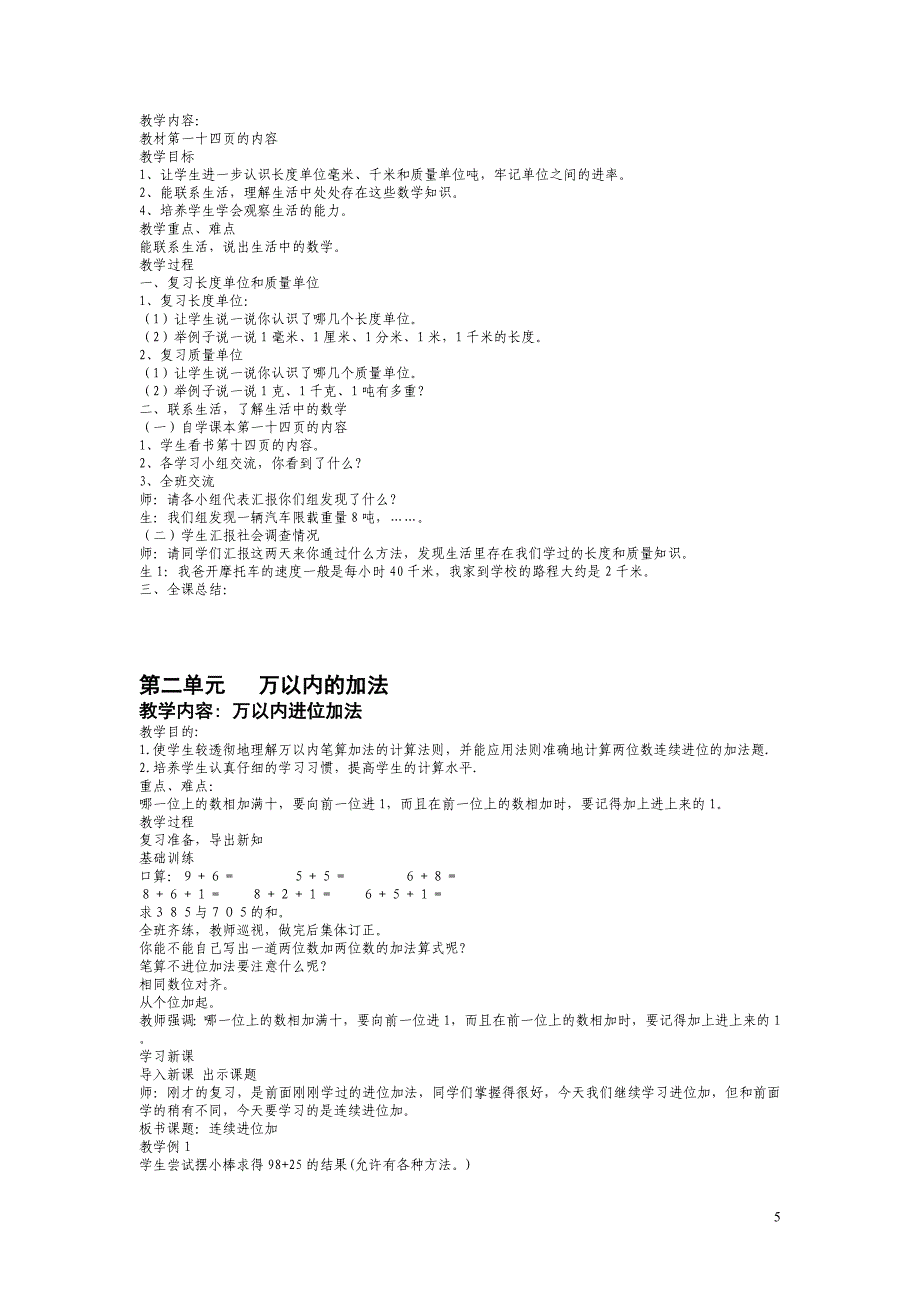 三年级数学上册教学设计（前5单元）_第5页