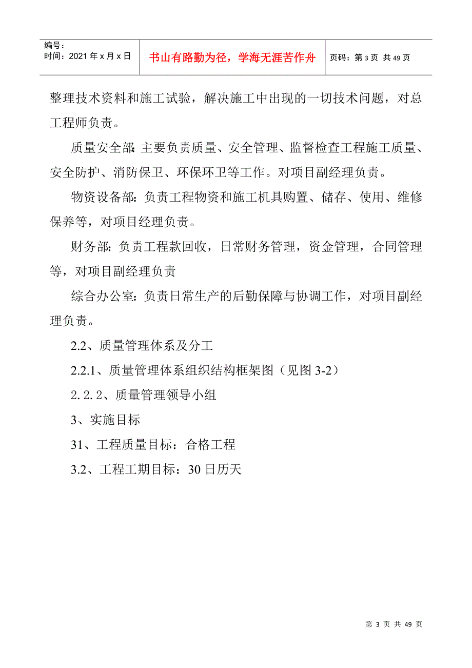 消防水池施工组织设计_第3页