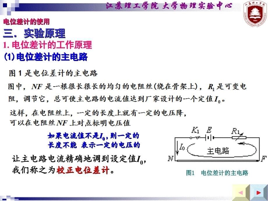 电位差计的使用_第5页