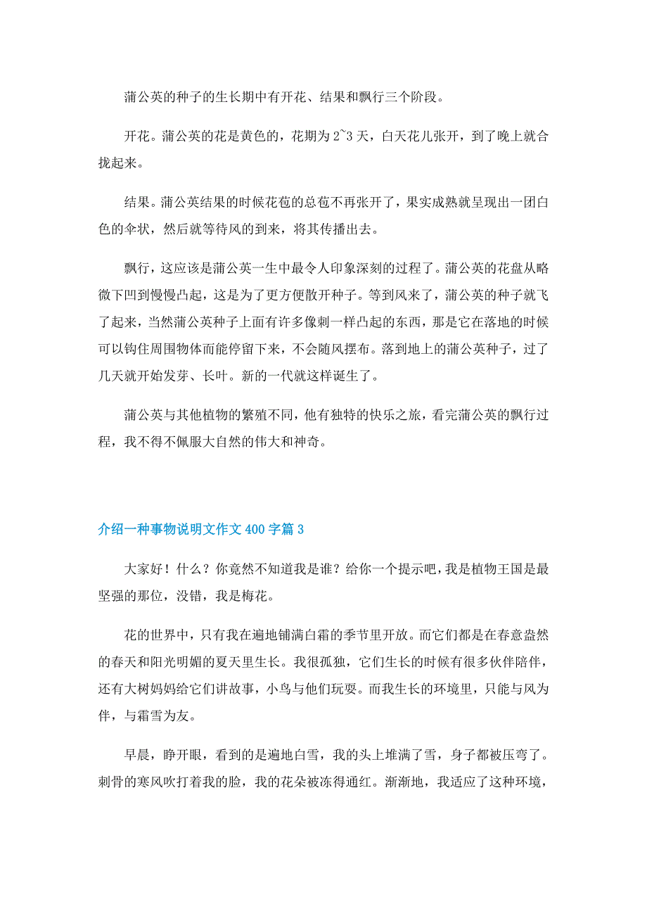 介绍一种事物说明文作文400字（10篇）_第2页