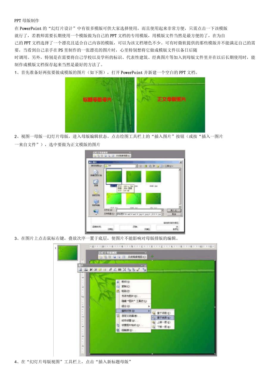 PPT母版制作简单教程_第1页