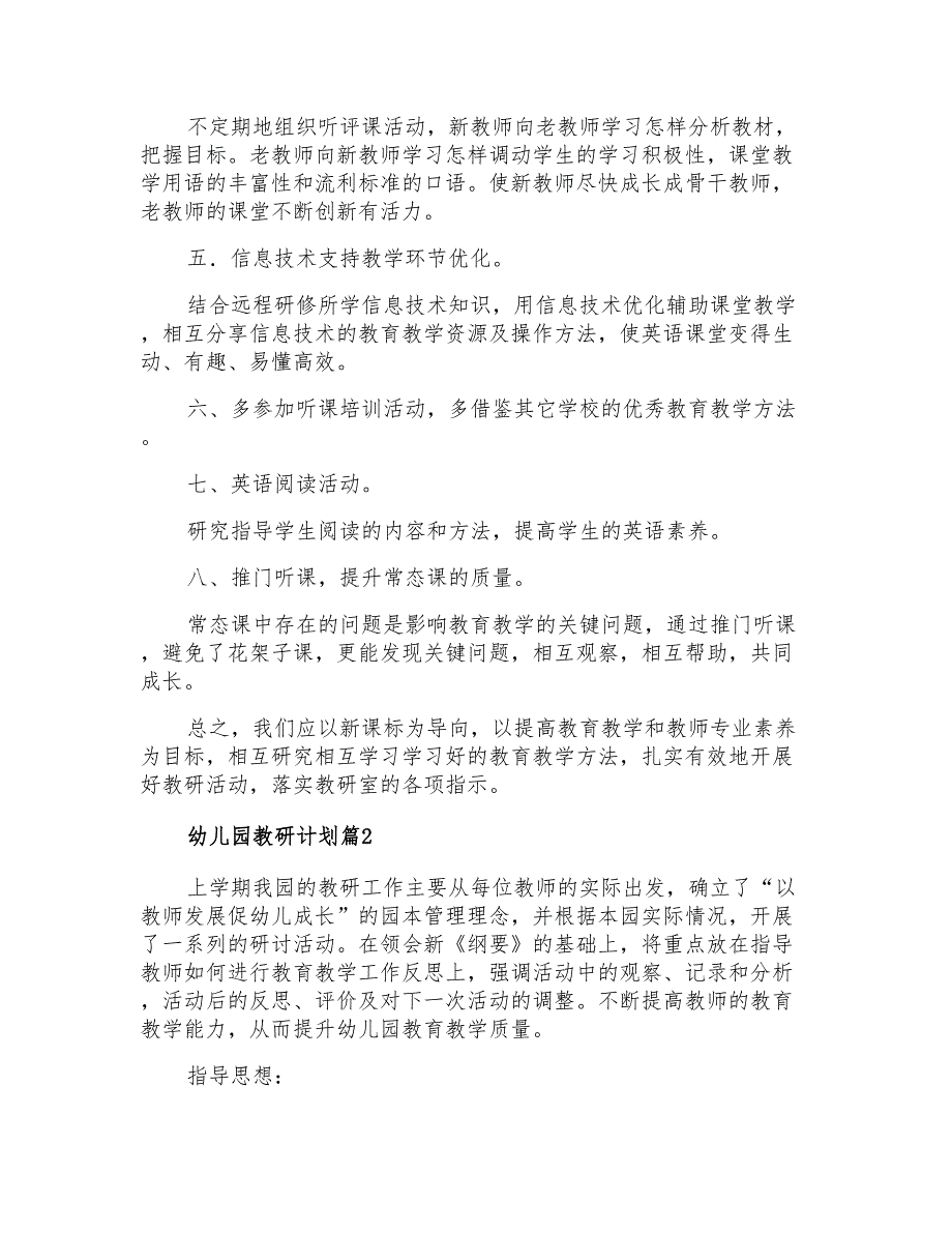 精选幼儿园教研计划集合5篇_第2页