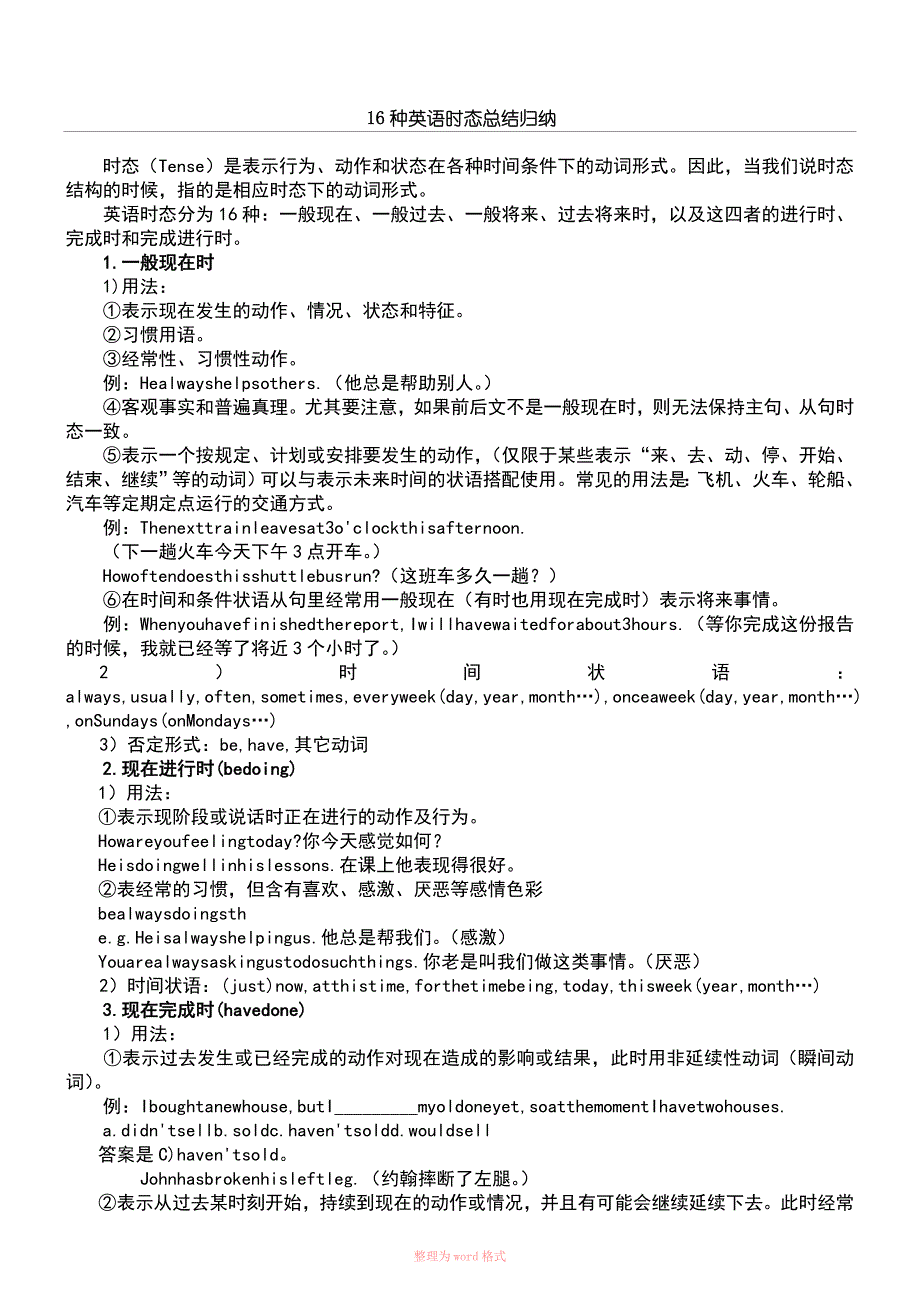 16种英语时态总结归纳归纳_第1页