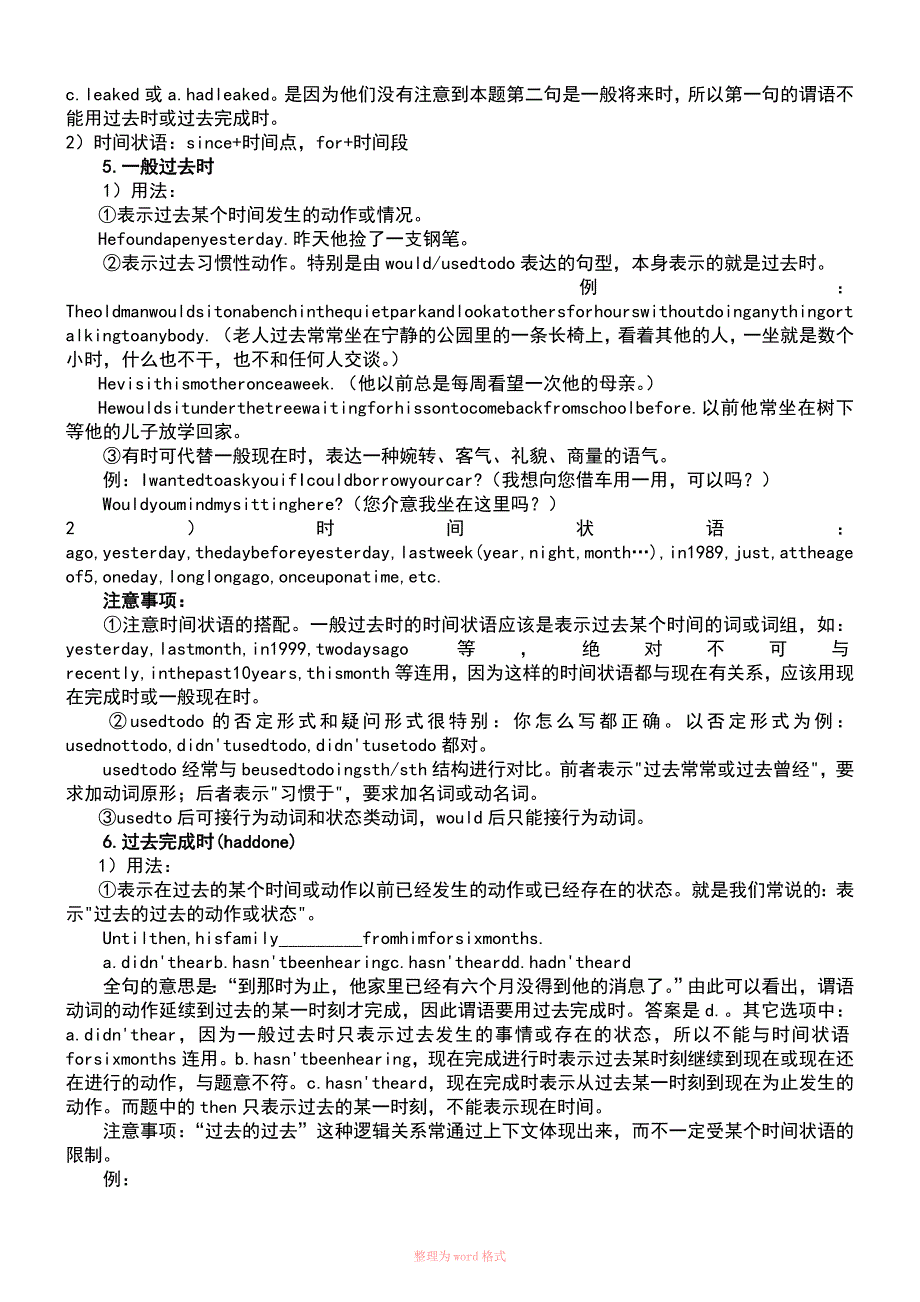 16种英语时态总结归纳归纳_第4页