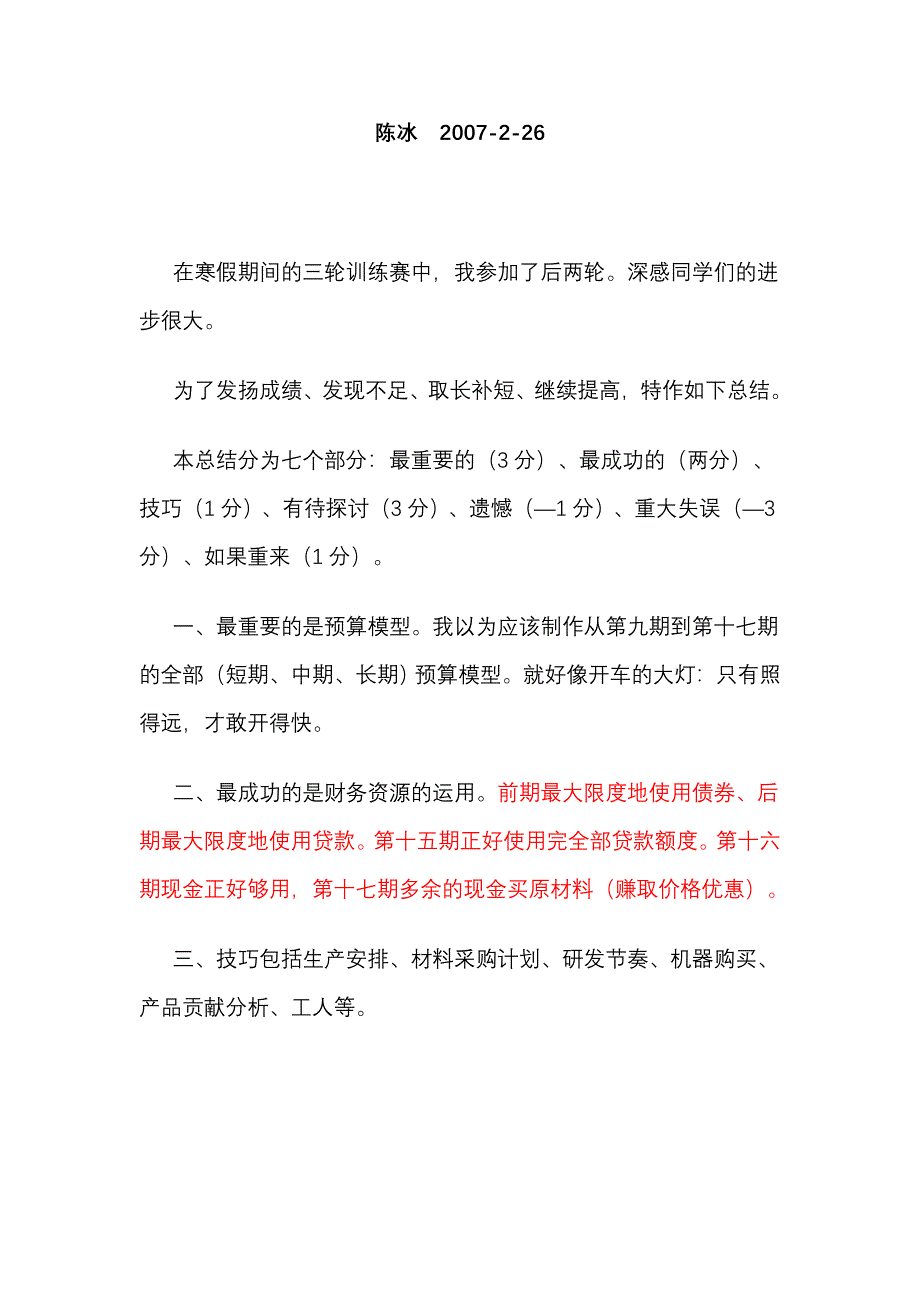 bizsim比赛经验总结_第3页