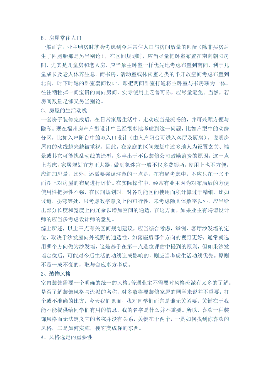 装修流程及注意事项_第3页