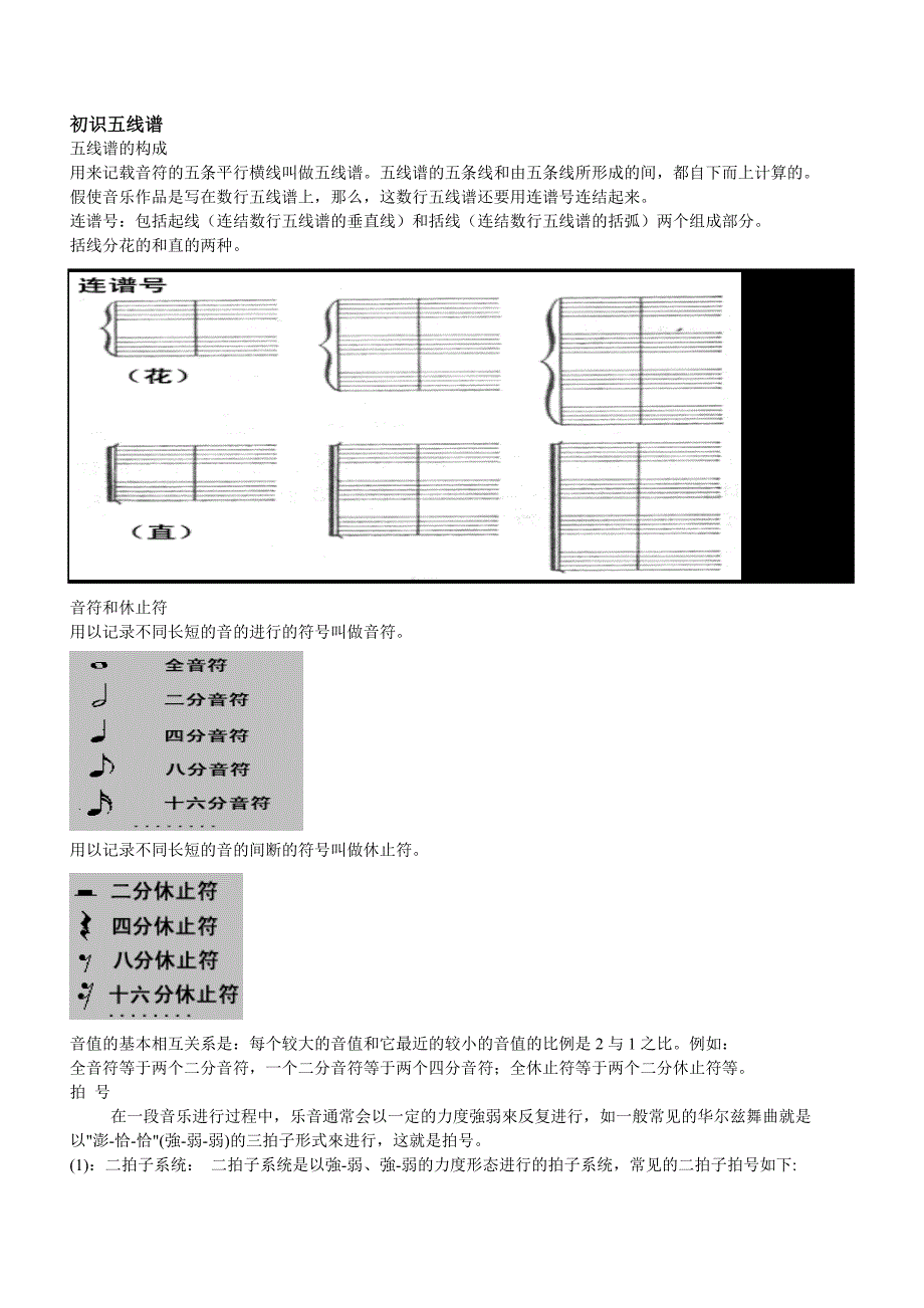 五_线_谱_基_础_知_识.doc_第4页