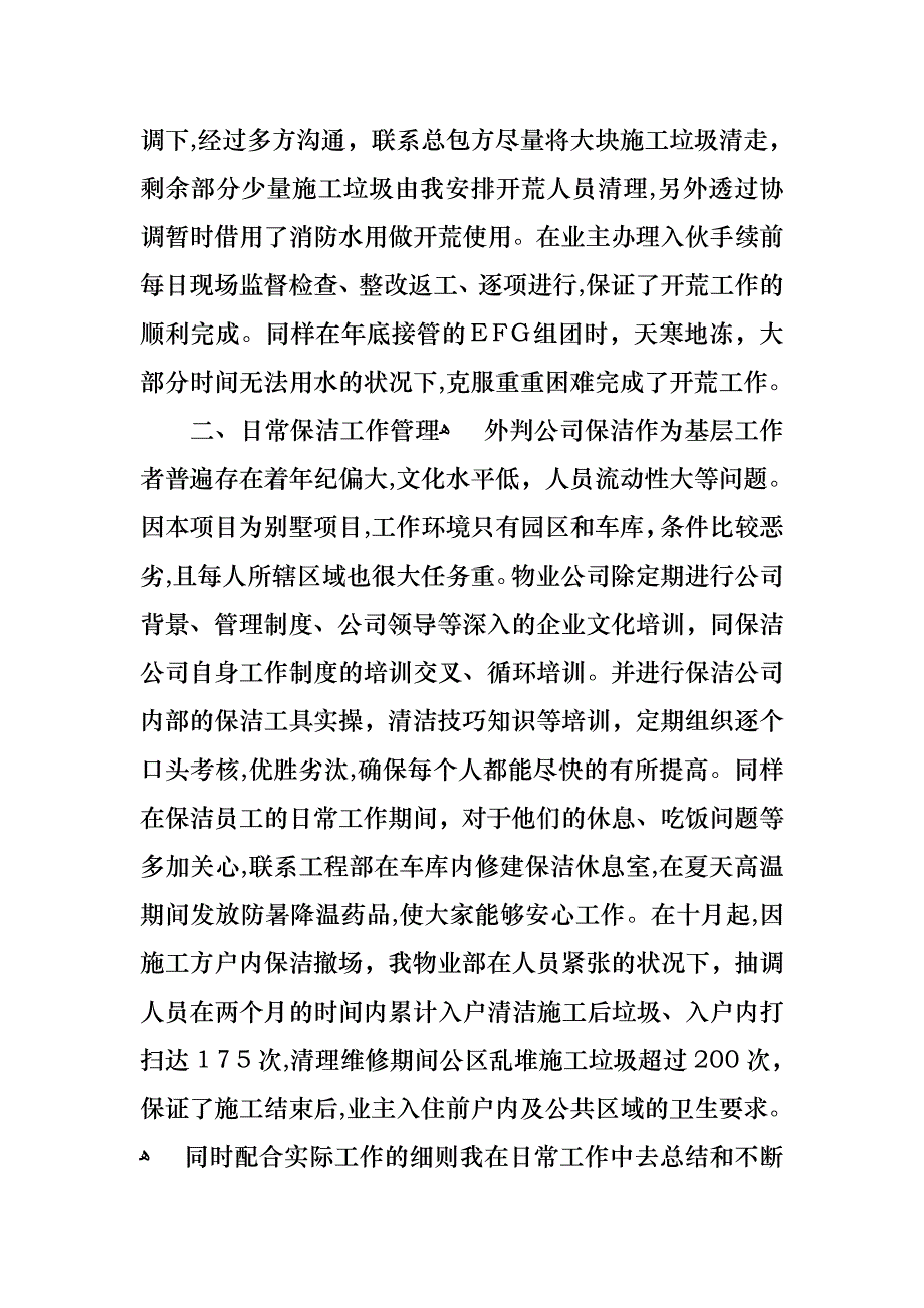 年终的述职报告模板汇总6篇2_第2页