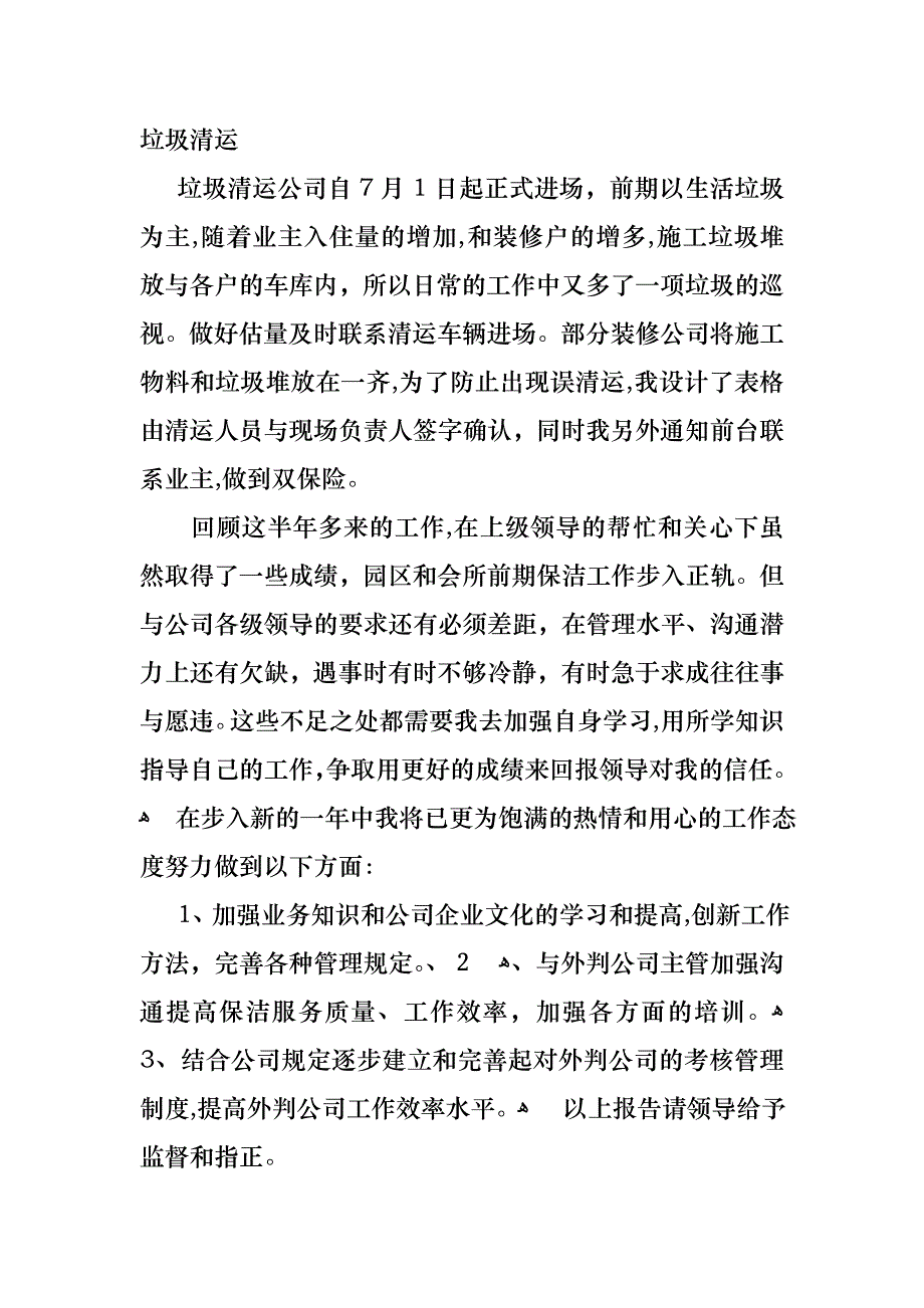 年终的述职报告模板汇总6篇2_第4页