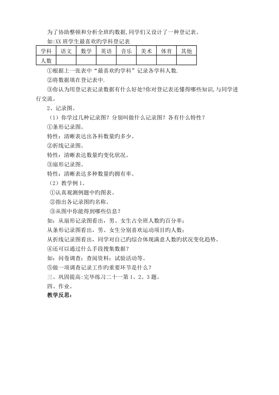 新版人教版六年级数学下册第六单元整理和复习3统计与概率教案_第2页