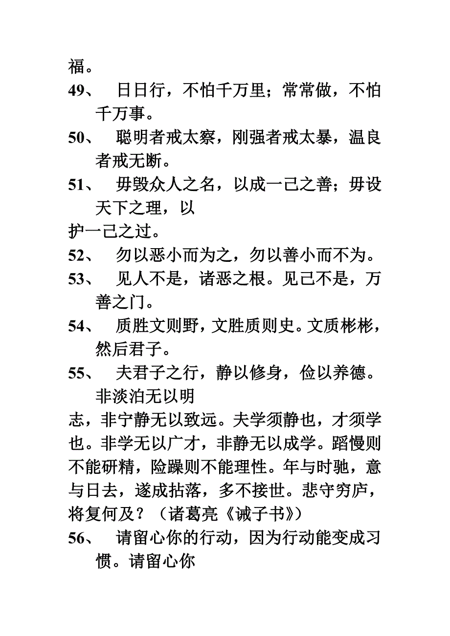 小学生修身格言百句.doc_第4页