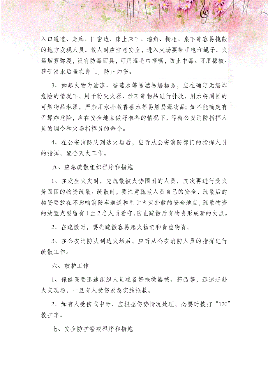 幼儿园灭火和应急疏散预案_第3页